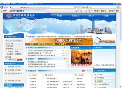 深圳國(guó)稅網(wǎng)網(wǎng)站是什么