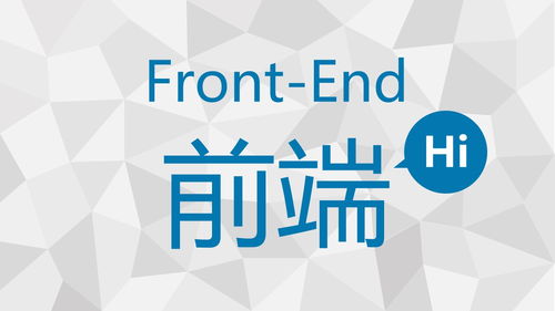 如何成為前端工程師 聚焦深圳網站開發領域