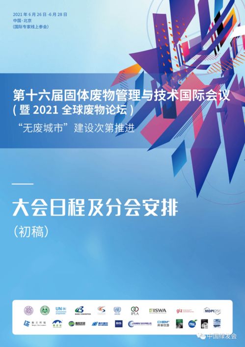 綠會國際部受邀出席巴塞爾公約亞太中心ICWMT 16大會，共議環境技術轉讓新篇章