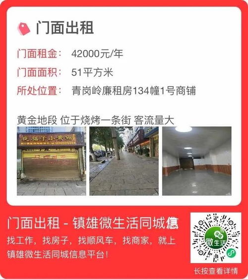 學(xué)校附近優(yōu)質(zhì)商機(jī) 鎮(zhèn)雄47平方米門面與技術(shù)轉(zhuǎn)讓