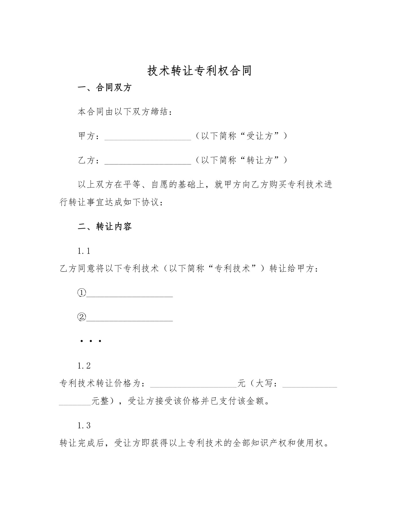 技術轉讓專利權合同 定義、要素與簽署要點