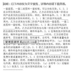涉外技術轉讓合同的法律框架與核心要素解析
